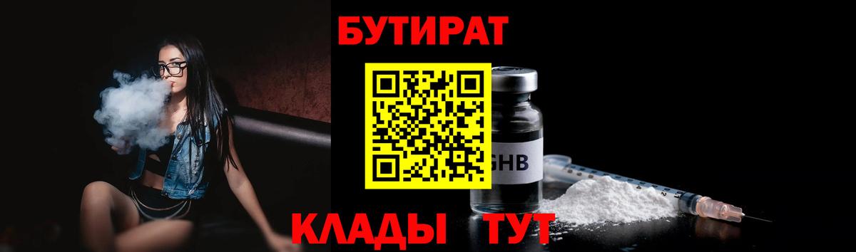 БУТИРАТ Butirat Всеволожск