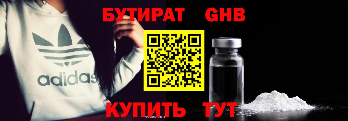 Всеволожск  Бутират BDO 33%  Вход с VPN 