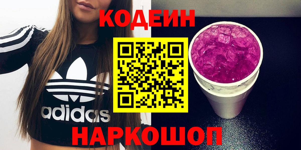 Кодеиновый сироп Lean напиток Lean (лин) Всеволожск