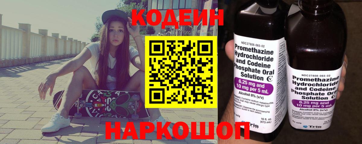 Всеволожск  Кодеиновый сироп Lean Purple Drank  Вход с VPN 